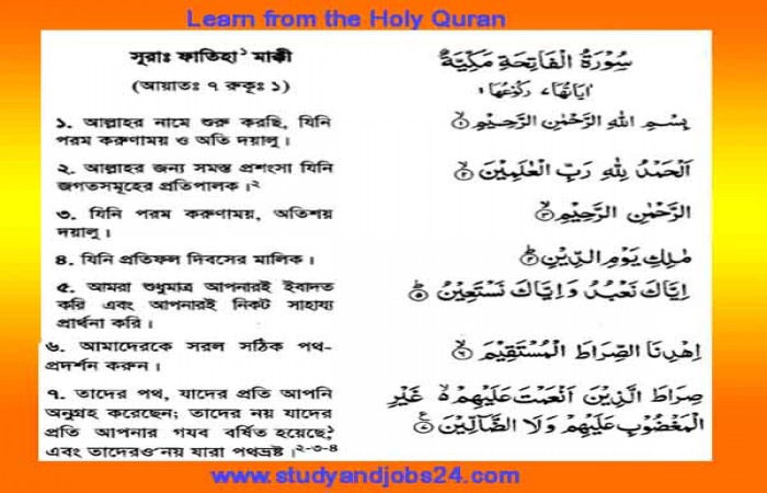 Bengali Translation of Sura Fatiha from  the Holy Quran