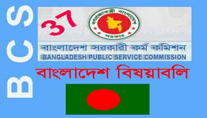 BCS Preliminary Preparation: Bangladesh Issues