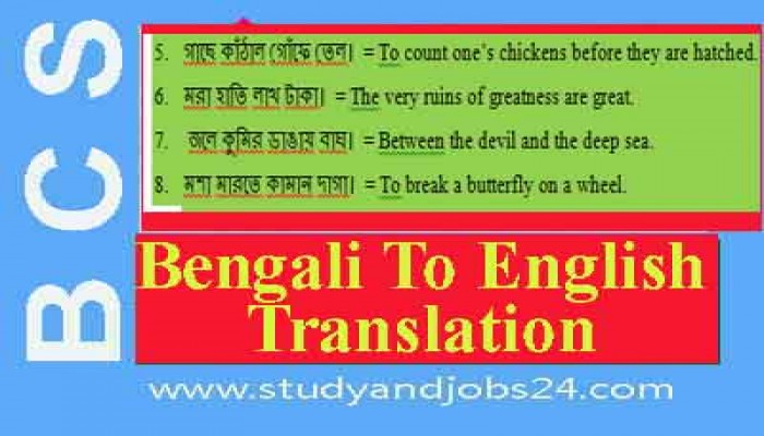 Frequently Coming Bengali to English Translation for BCS and Other Jobs