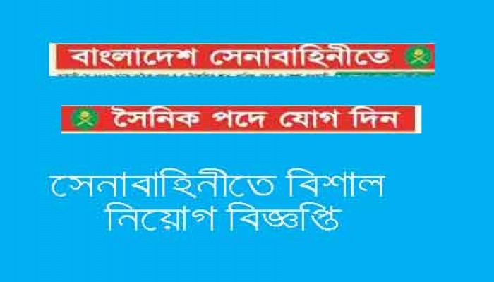 Career as a Soldier in Bangladesh Army