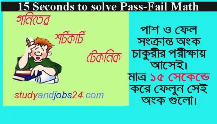 15 Seconds to solve Pass-Fail Math