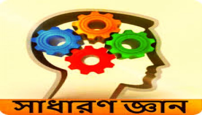 General Knowledge for Job Examination