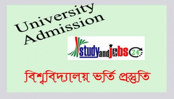 বিশ্ববিদ্যালয়ে ভর্তি প্রস্তুতি উত্তরসহ
