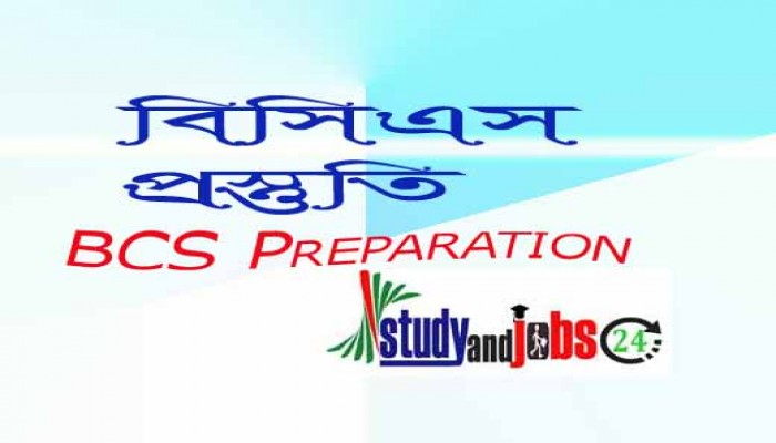 বিসিএস পরীক্ষার প্রস্তুতিঃ বাংলা