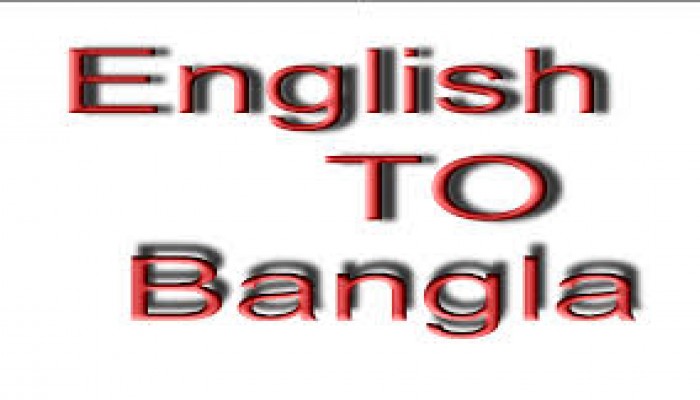 চাকুরী ও ভর্তি পরীক্ষায় দরকারী গুরুত্বপুর্ণ কিছু শব্দার্থ
