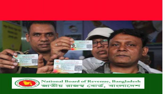 আয়কর পরিচয়পত্রের মেধাসত্ত্ব স্বীকৃতি পেলো এনবিআর