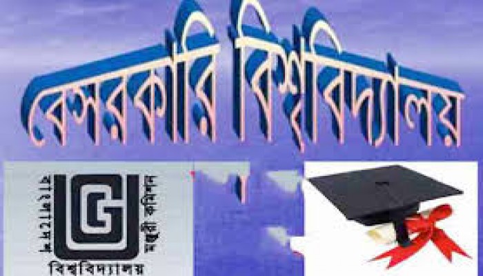 দেড় মাসে সাত বেসরকারি বিশ্ববিদ্যালয়ের অনুমোদন অপেক্ষায় এক ডজন